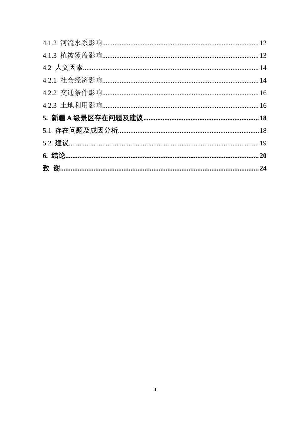 25年CH土地资源管理 A级景区的空间分布特征及其影响因素分析-以新疆省为例最终稿-约15940字符.docx_第5页