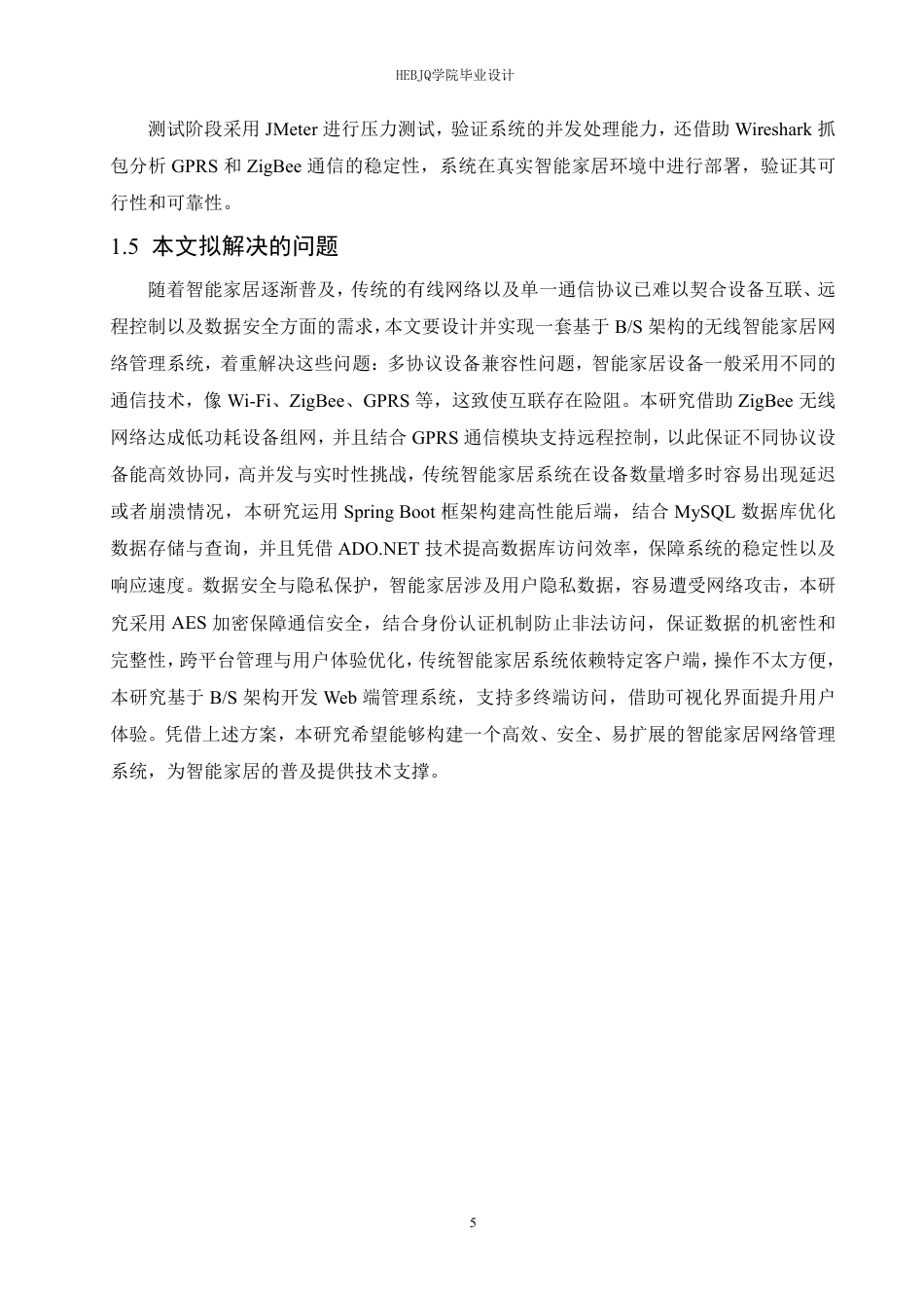 25年CH网络工程 无线智能家居网络管理系统的设计与实现-约22212字符终稿.pdf_第10页