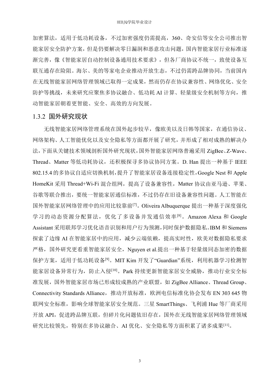 25年CH网络工程 无线智能家居网络管理系统的设计与实现-约22212字符终稿.pdf_第8页