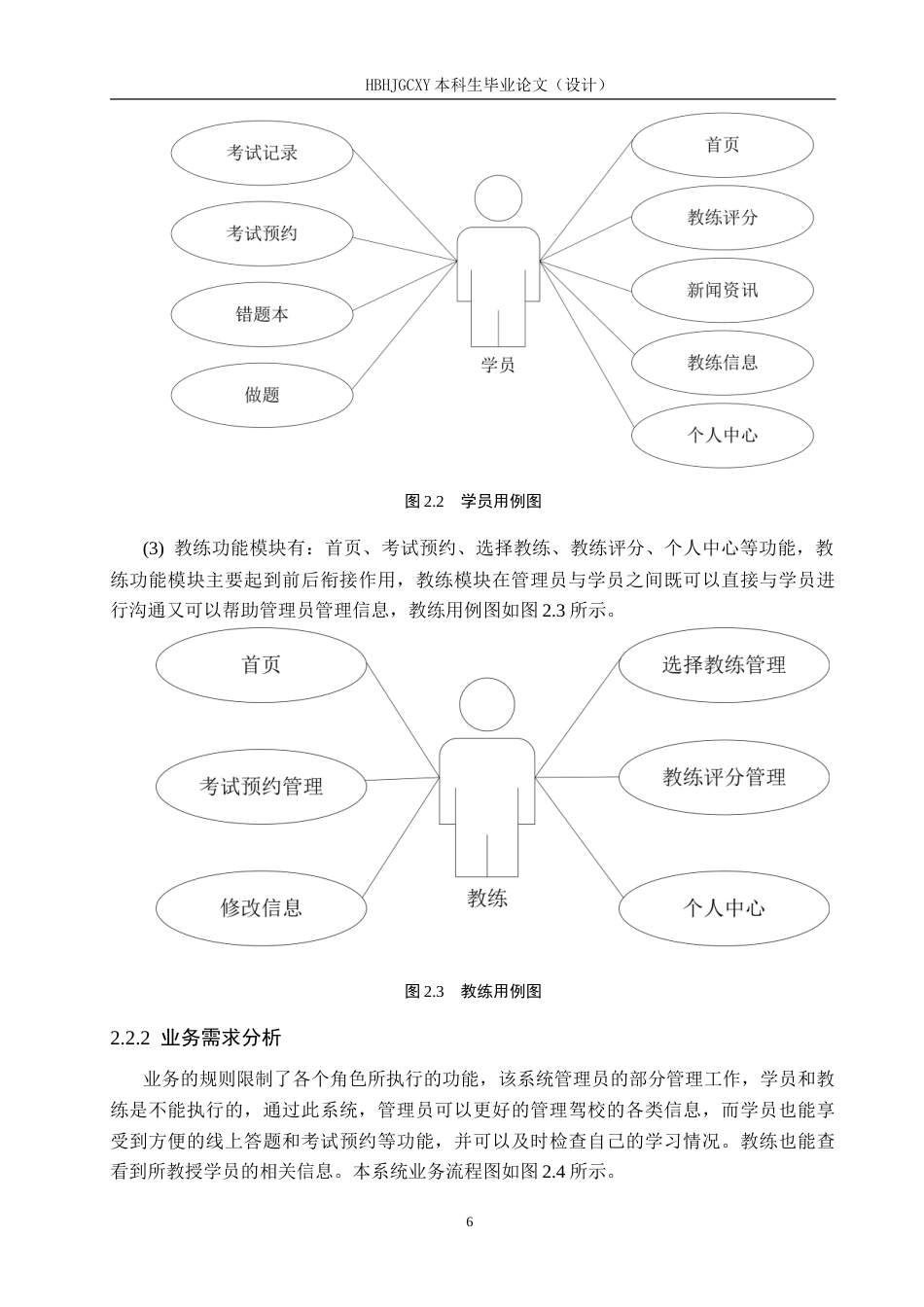 25年CH软件工程(专升本)-基于微信小程序的驾校教培服务系统设计与实现-约23562字符.doc_第10页