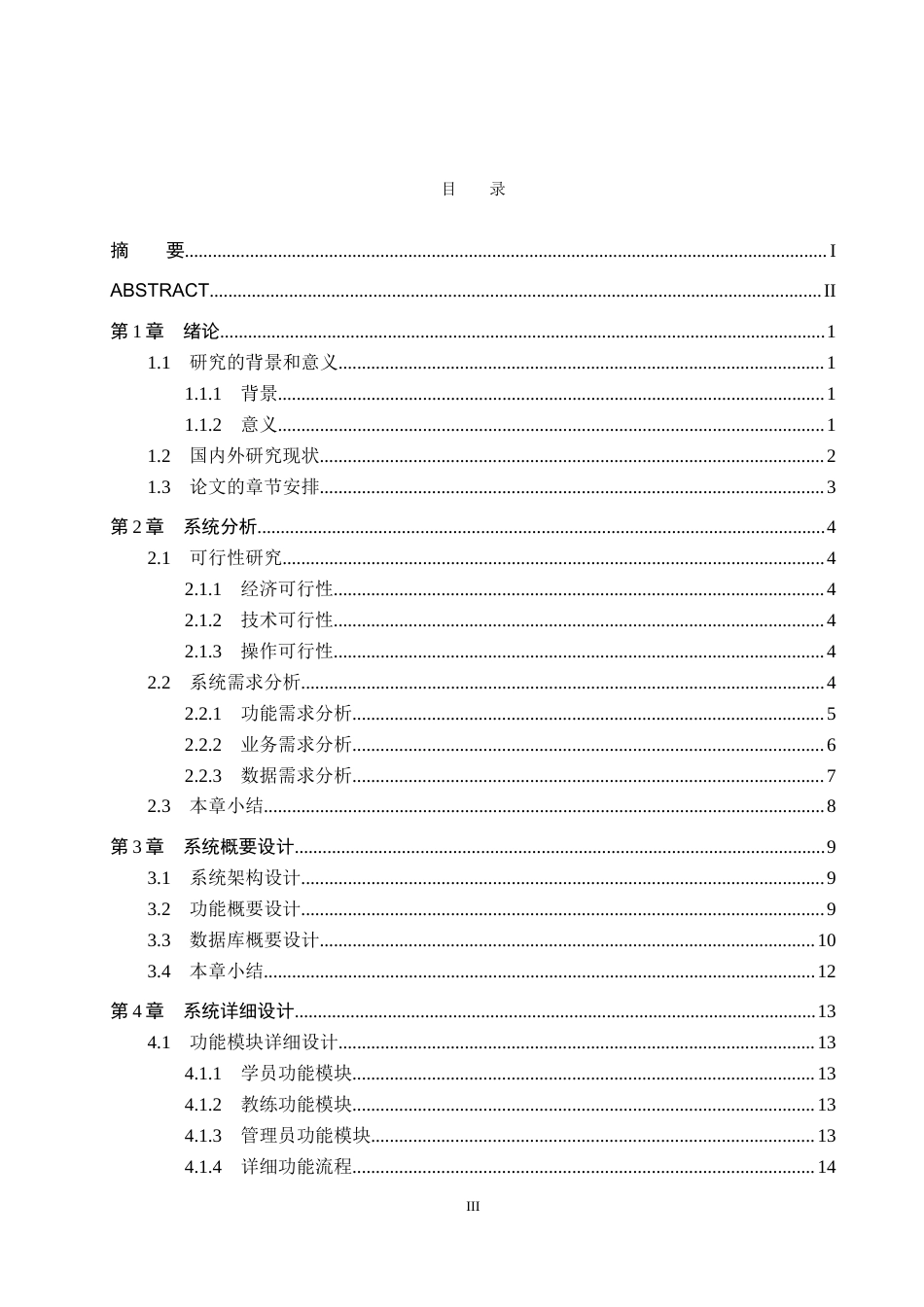 25年CH软件工程(专升本)-基于微信小程序的驾校教培服务系统设计与实现-约23562字符.doc_第3页