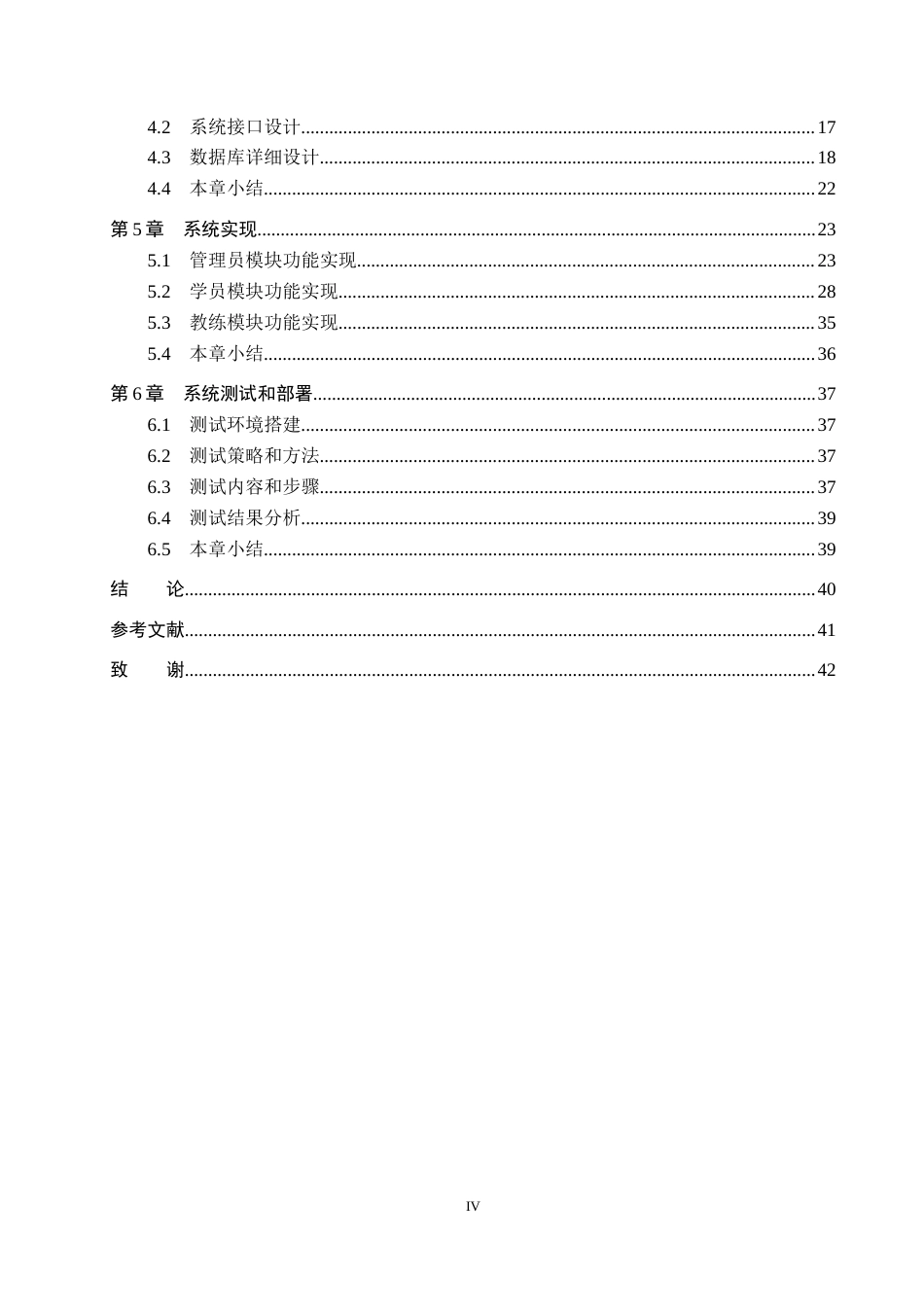 25年CH软件工程(专升本)-基于微信小程序的驾校教培服务系统设计与实现-约23562字符.doc_第4页