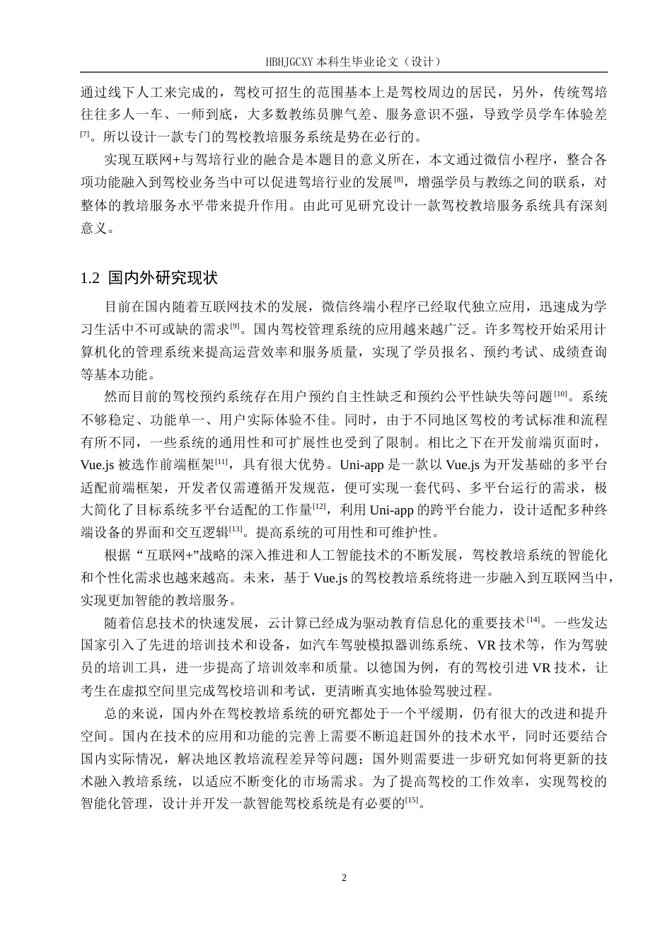 25年CH软件工程(专升本)-基于微信小程序的驾校教培服务系统设计与实现-约23562字符.doc_第6页