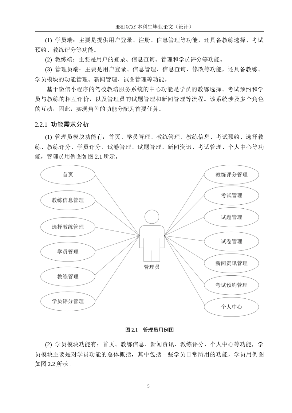 25年CH软件工程(专升本)-基于微信小程序的驾校教培服务系统设计与实现-约23562字符.doc_第9页