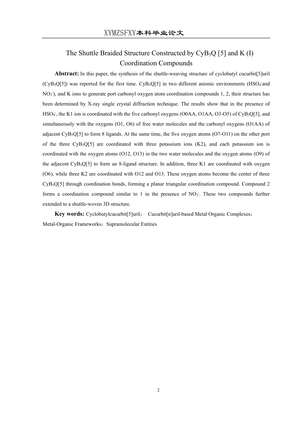 25年CH应用化学 标题：CyBQ[5与K(I)的配位化合物构建5最终版-约15822字符.pdf_第3页
