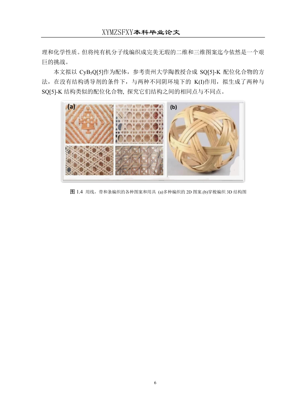 25年CH应用化学 标题：CyBQ[5与K(I)的配位化合物构建5最终版-约15822字符.pdf_第7页