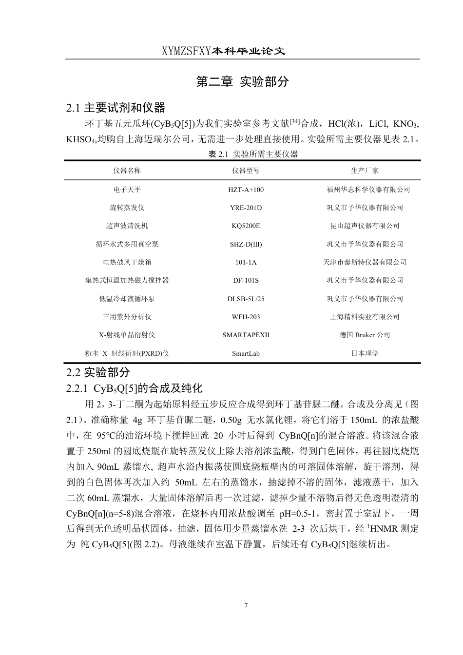 25年CH应用化学 标题：CyBQ[5与K(I)的配位化合物构建5最终版-约15822字符.pdf_第8页