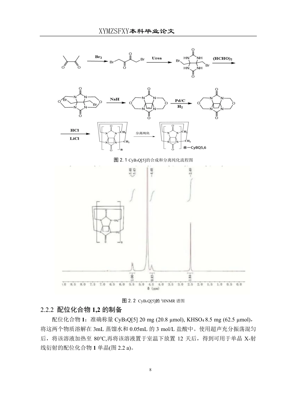 25年CH应用化学 标题：CyBQ[5与K(I)的配位化合物构建5最终版-约15822字符.pdf_第9页