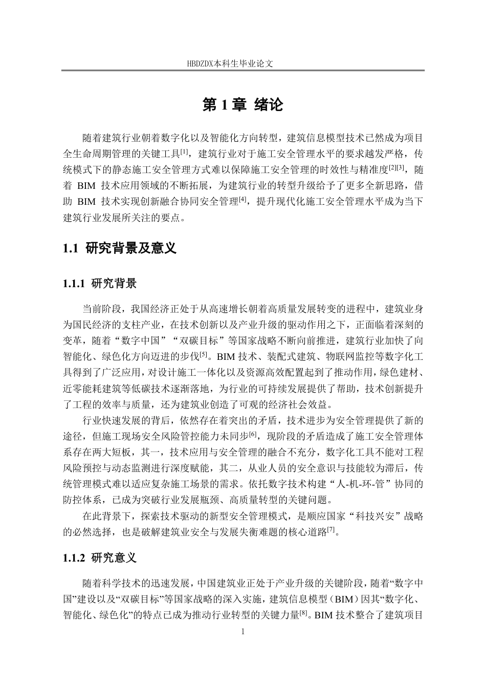 25年CH工程管理-BIM技术在宁晋中学综合楼安全管理中的应用研究-约23779字符终稿.pdf_第10页