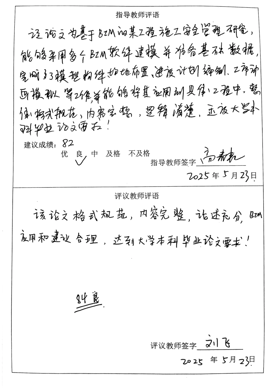 25年CH工程管理-BIM技术在宁晋中学综合楼安全管理中的应用研究-约23779字符终稿.pdf_第2页