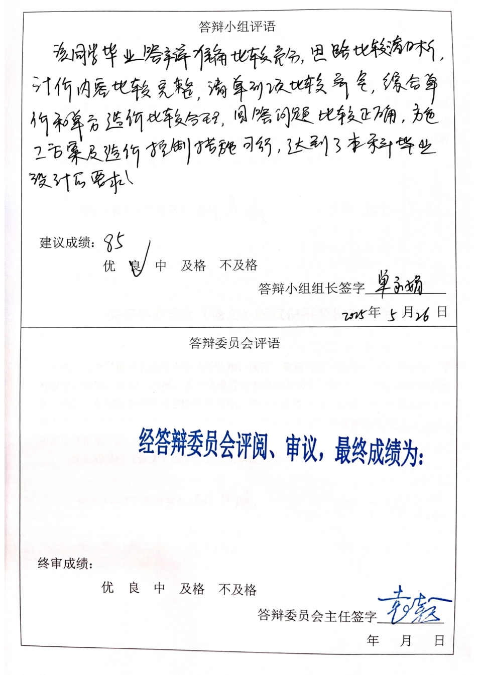 25年CH工程管理-BIM技术在宁晋中学综合楼安全管理中的应用研究-约23779字符终稿.pdf_第3页