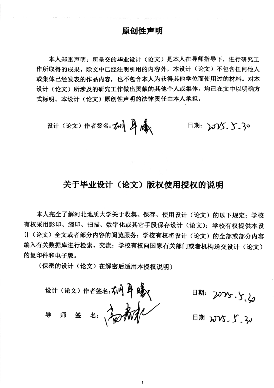 25年CH工程管理-BIM技术在宁晋中学综合楼安全管理中的应用研究-约23779字符终稿.pdf_第4页