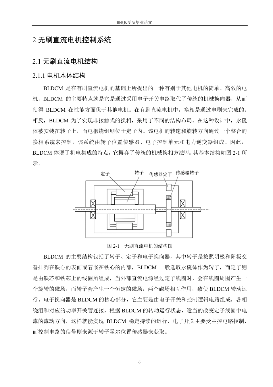 25年CH电气工程及其自动化 基于DSP的无刷直流电机驱动器设计-约17228字符终稿.pdf_第10页