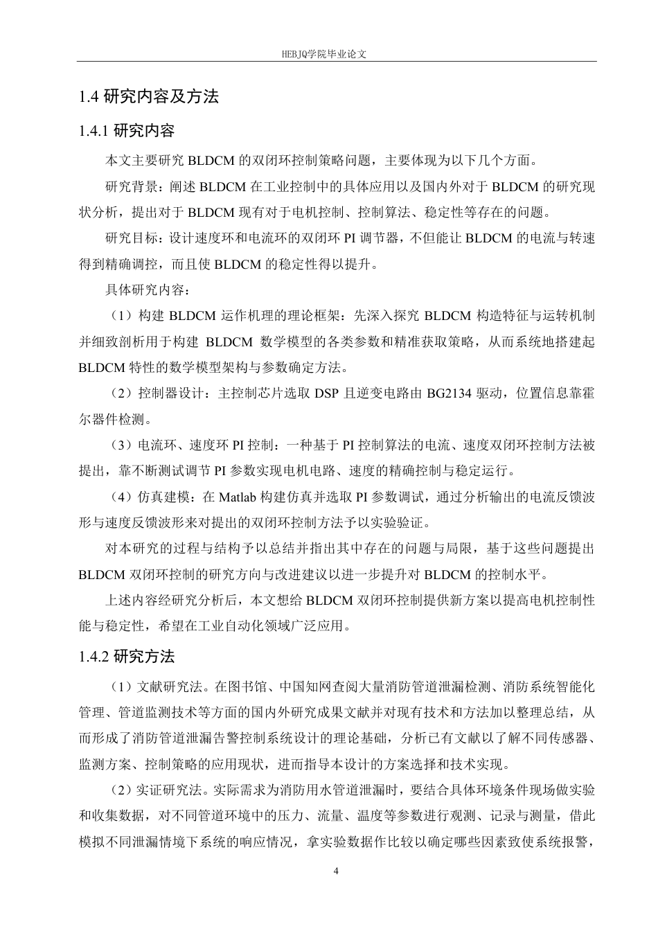 25年CH电气工程及其自动化 基于DSP的无刷直流电机驱动器设计-约17228字符终稿.pdf_第8页