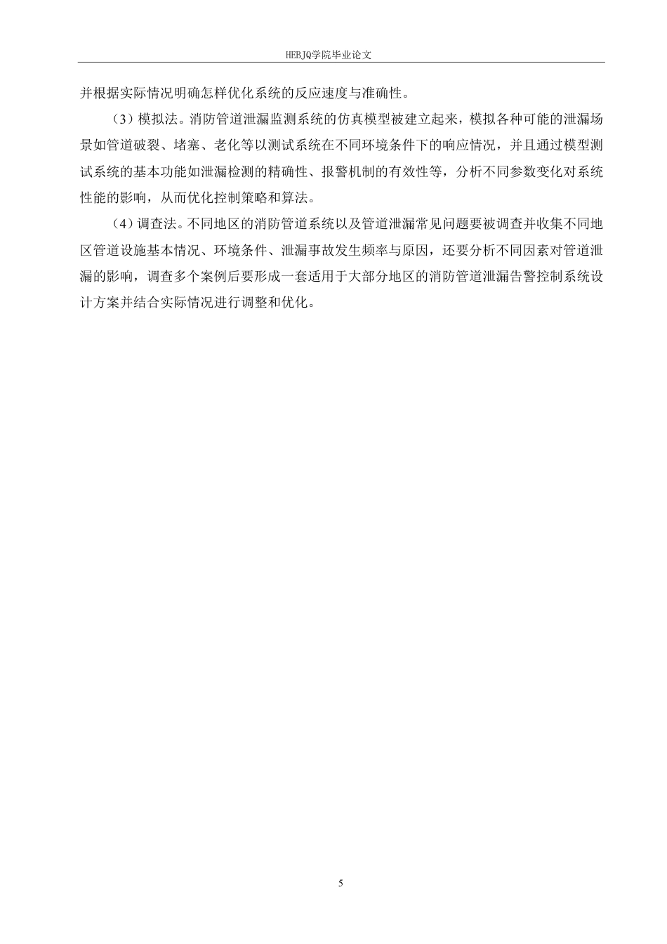 25年CH电气工程及其自动化 基于DSP的无刷直流电机驱动器设计-约17228字符终稿.pdf_第9页