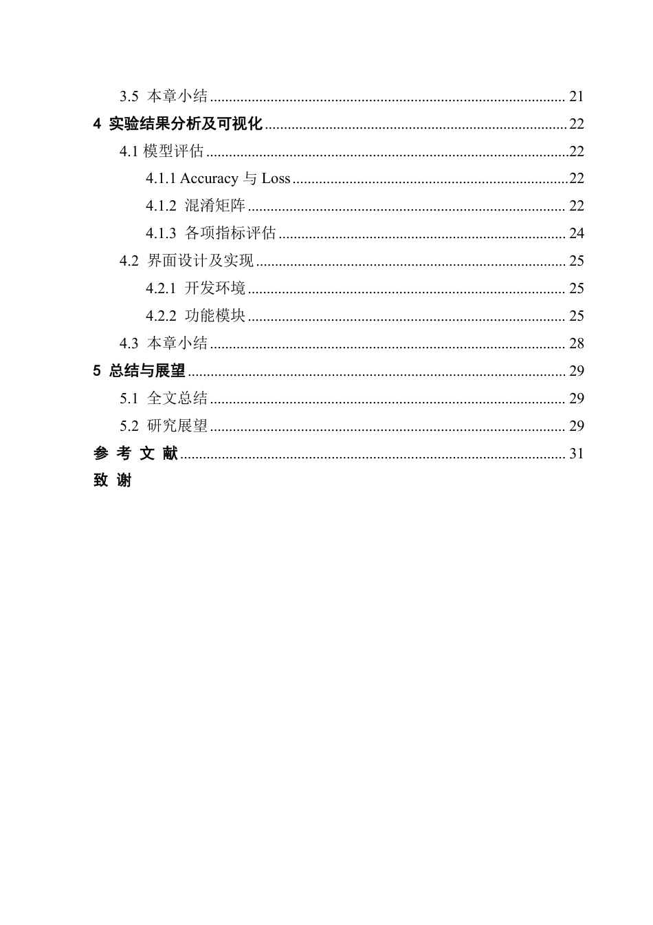 25年CH计算机科学 基于卷积神经网络的乳腺癌辅助诊断研究与设计终稿-约27072字符.pdf_第5页