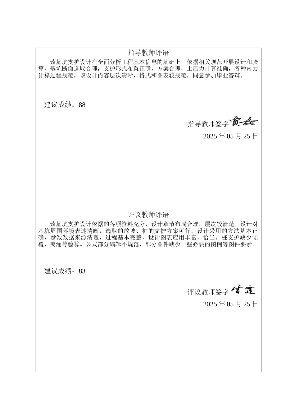 25年CH土木工程-浙江艾罗网络能源技术有限公司生产基地5#楼基坑支护设计-docx-浙江艾罗网络能源技术有限公司生产基地5#楼基坑支护设计-约19218字符定稿.docx_第1页