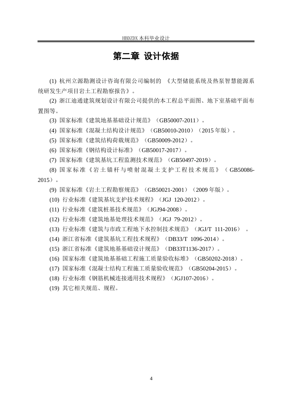 25年CH土木工程-浙江艾罗网络能源技术有限公司生产基地5#楼基坑支护设计-docx-浙江艾罗网络能源技术有限公司生产基地5#楼基坑支护设计-约19218字符定稿.docx_第10页
