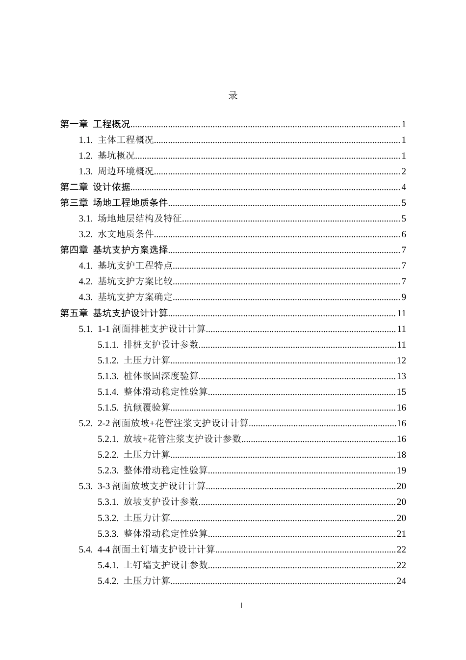 25年CH土木工程-浙江艾罗网络能源技术有限公司生产基地5#楼基坑支护设计-docx-浙江艾罗网络能源技术有限公司生产基地5#楼基坑支护设计-约19218字符定稿.docx_第4页