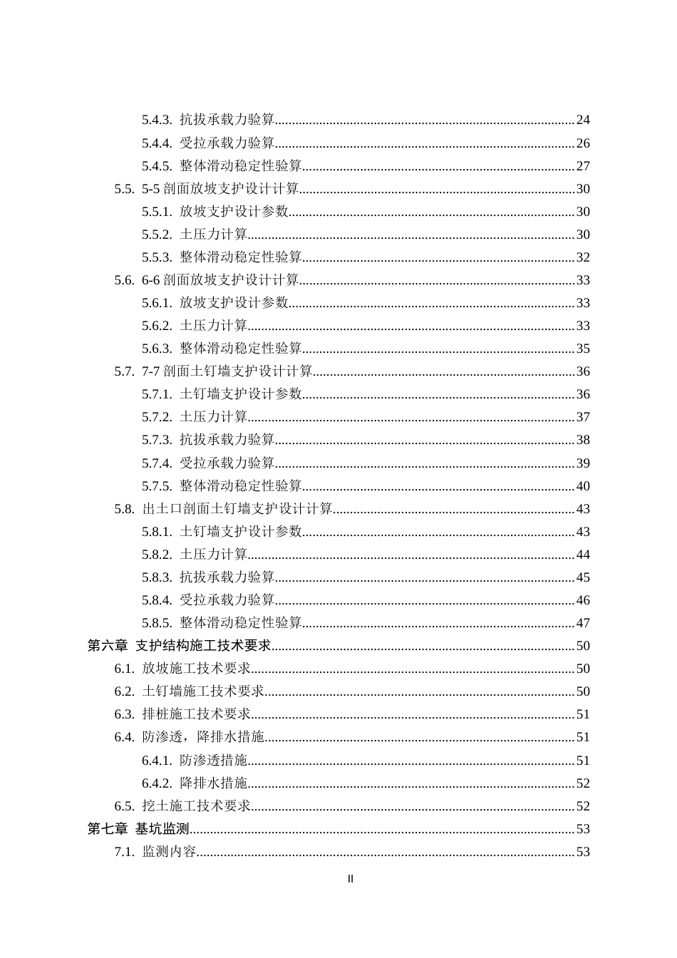 25年CH土木工程-浙江艾罗网络能源技术有限公司生产基地5#楼基坑支护设计-docx-浙江艾罗网络能源技术有限公司生产基地5#楼基坑支护设计-约19218字符定稿.docx_第5页
