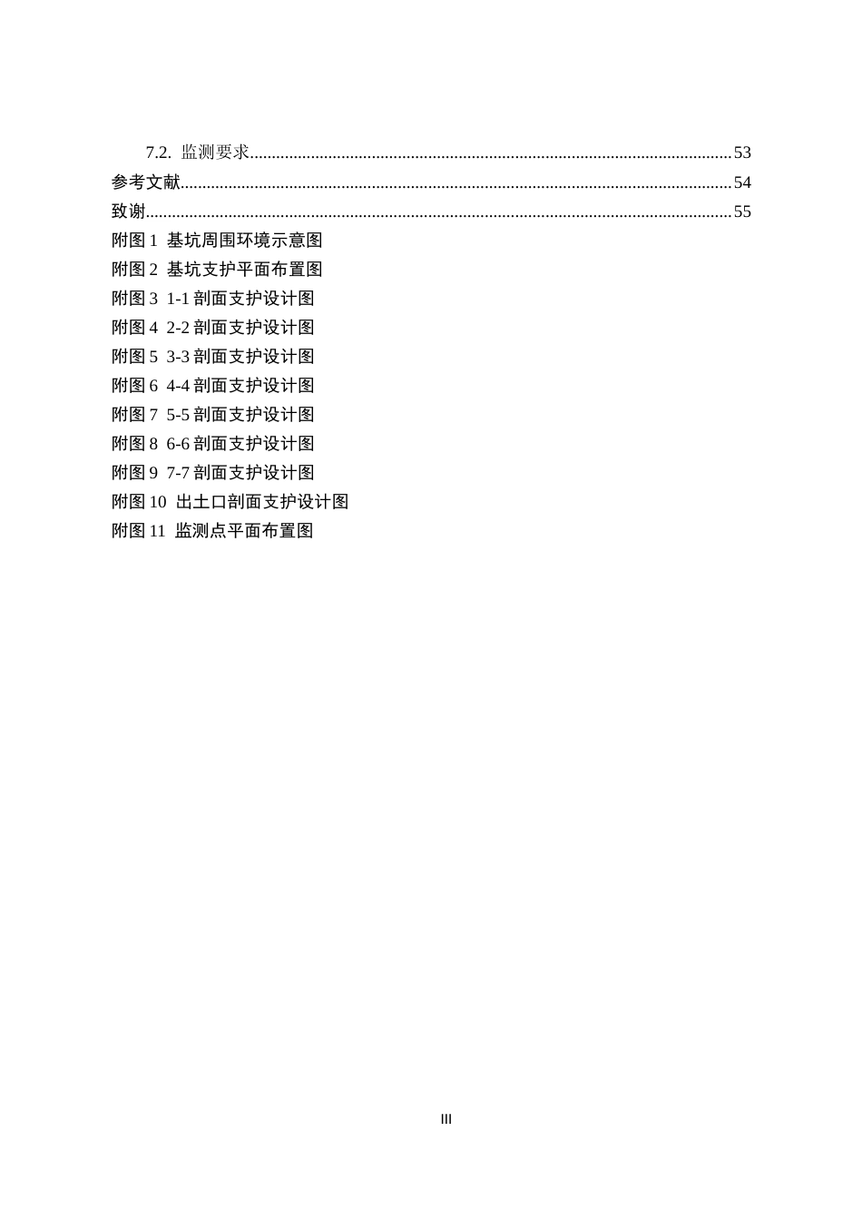 25年CH土木工程-浙江艾罗网络能源技术有限公司生产基地5#楼基坑支护设计-docx-浙江艾罗网络能源技术有限公司生产基地5#楼基坑支护设计-约19218字符定稿.docx_第6页