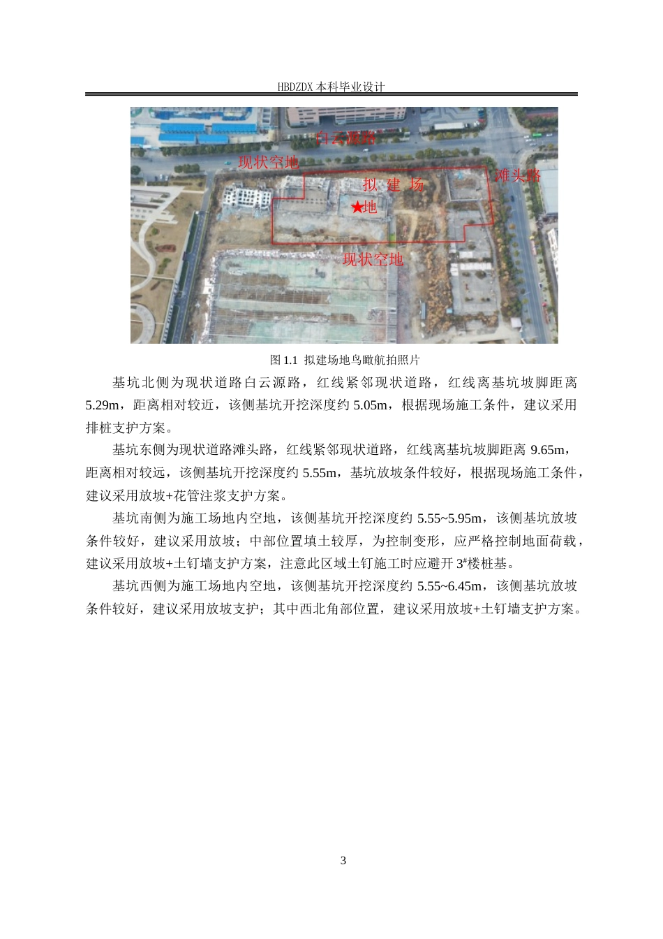 25年CH土木工程-浙江艾罗网络能源技术有限公司生产基地5#楼基坑支护设计-docx-浙江艾罗网络能源技术有限公司生产基地5#楼基坑支护设计-约19218字符定稿.docx_第9页