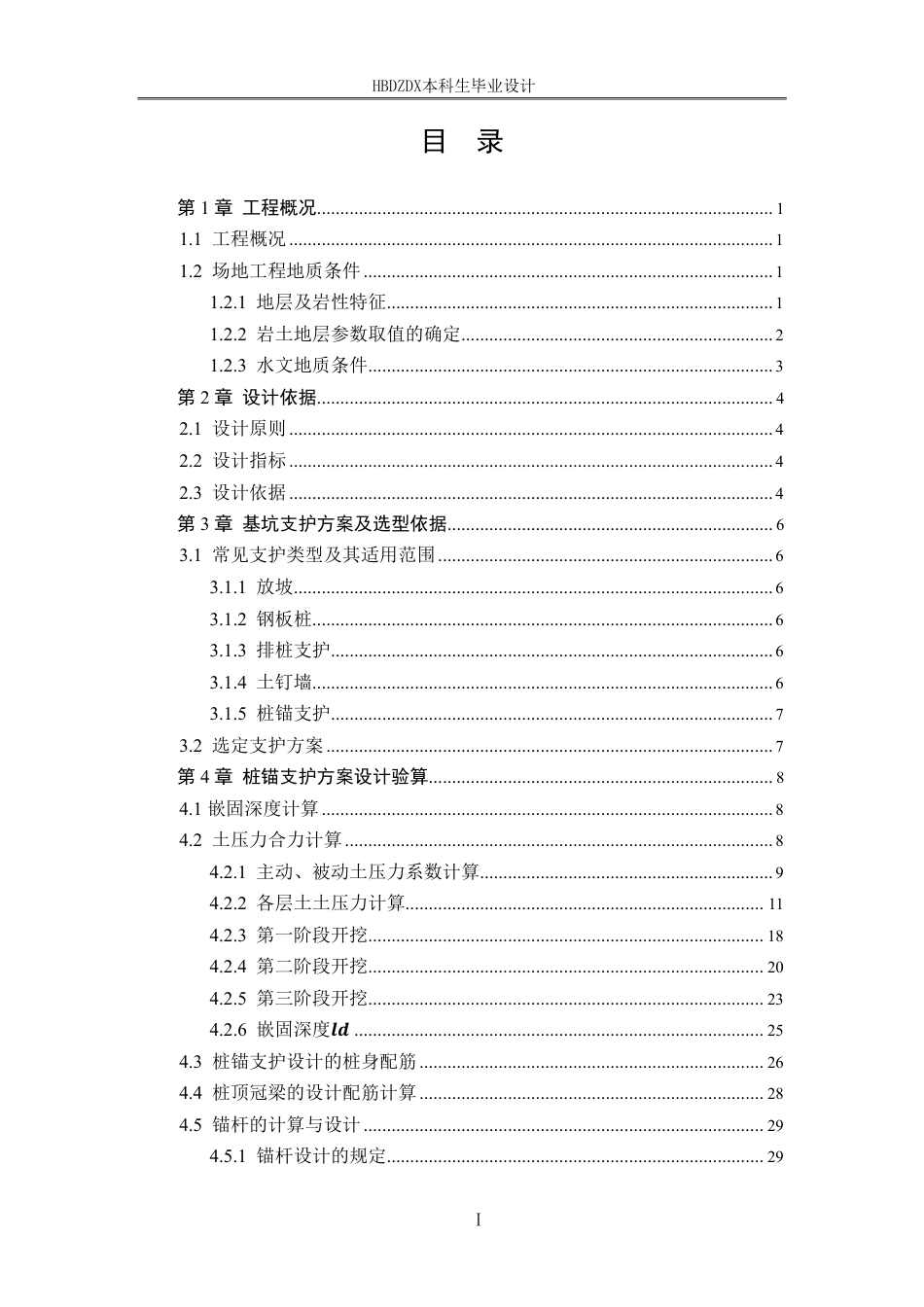 25年CH连云港市海州区某商场大楼工程基坑支护设计-约17511字符终稿.pdf_第1页