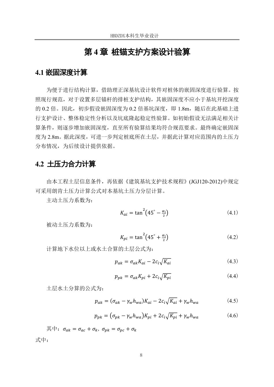 25年CH连云港市海州区某商场大楼工程基坑支护设计-约17511字符终稿.pdf_第10页