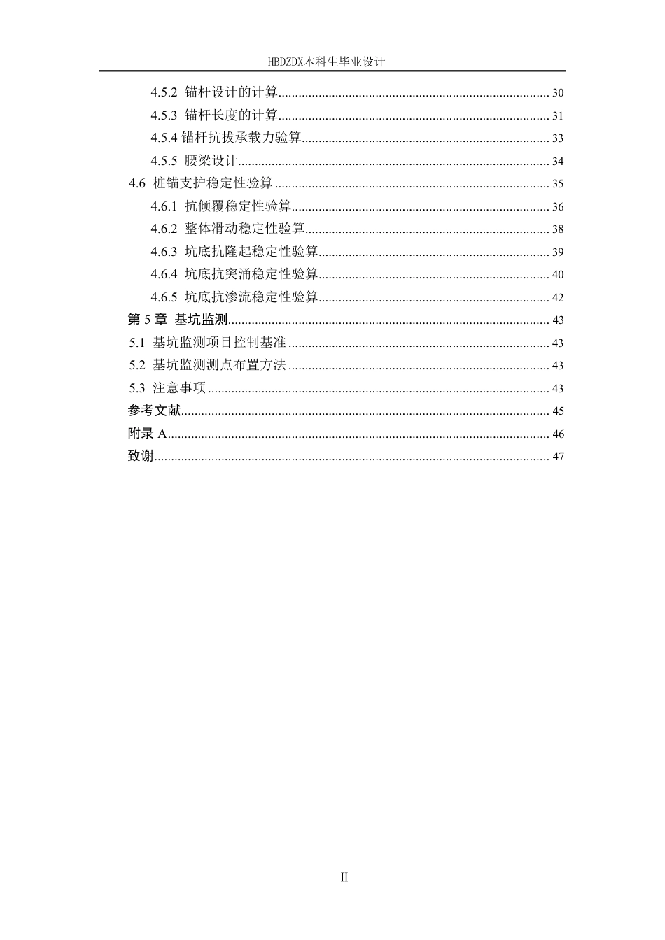 25年CH连云港市海州区某商场大楼工程基坑支护设计-约17511字符终稿.pdf_第2页