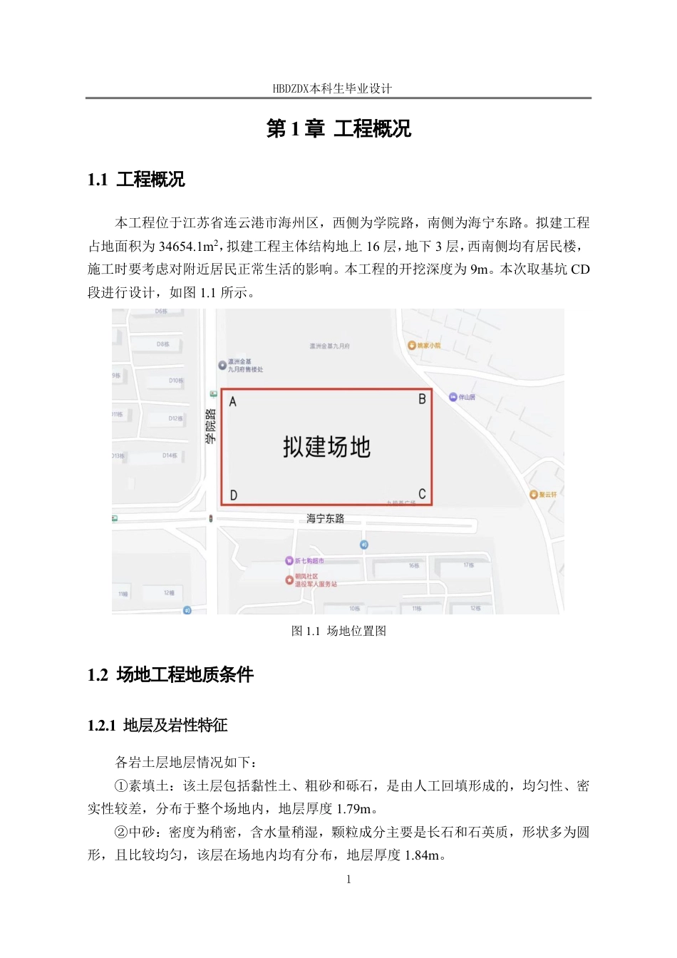 25年CH连云港市海州区某商场大楼工程基坑支护设计-约17511字符终稿.pdf_第3页