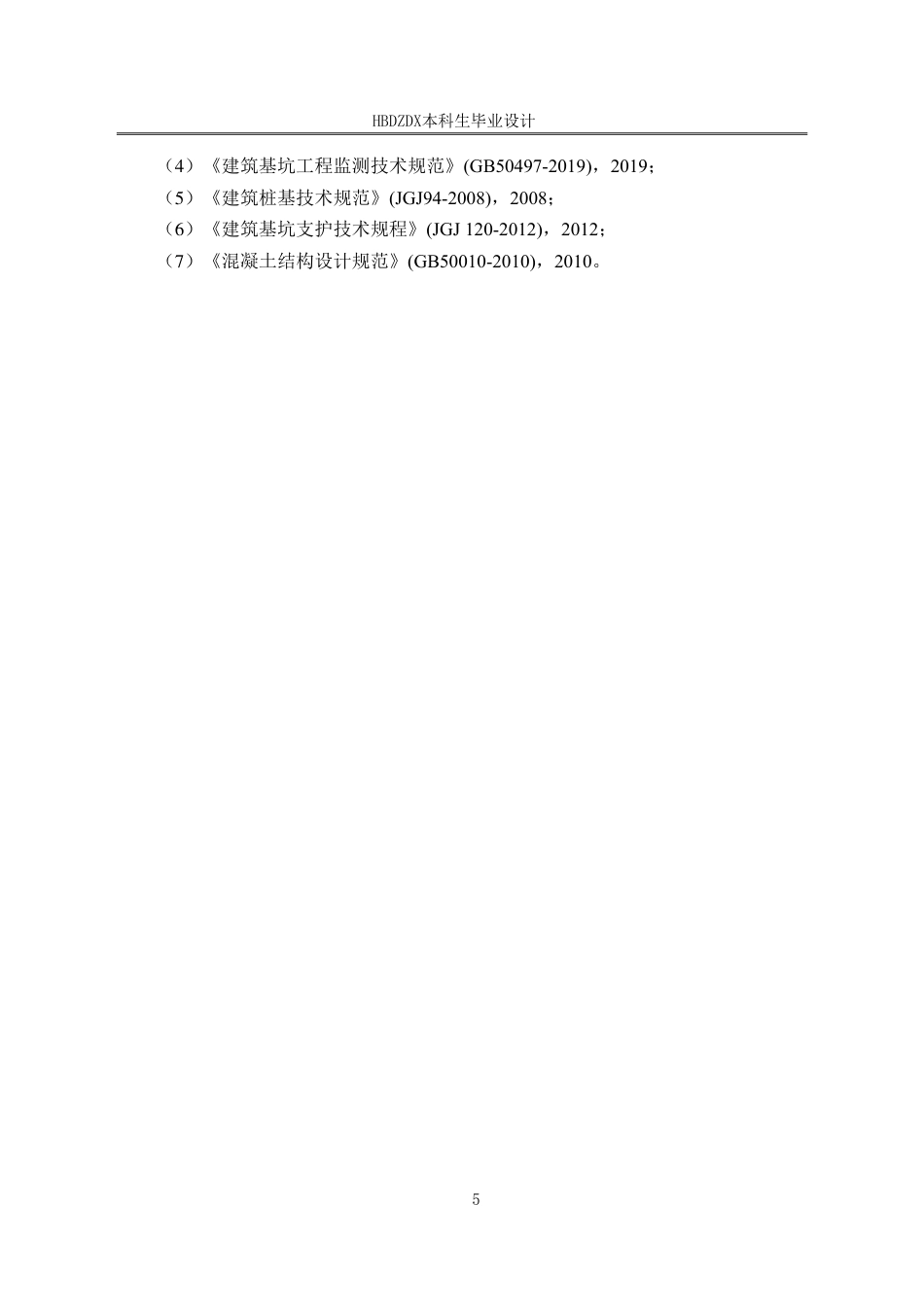 25年CH连云港市海州区某商场大楼工程基坑支护设计-约17511字符终稿.pdf_第7页