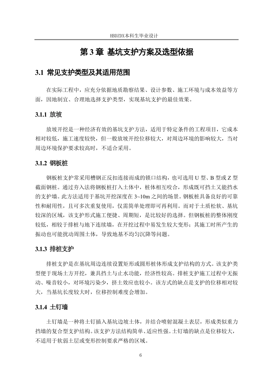 25年CH连云港市海州区某商场大楼工程基坑支护设计-约17511字符终稿.pdf_第8页