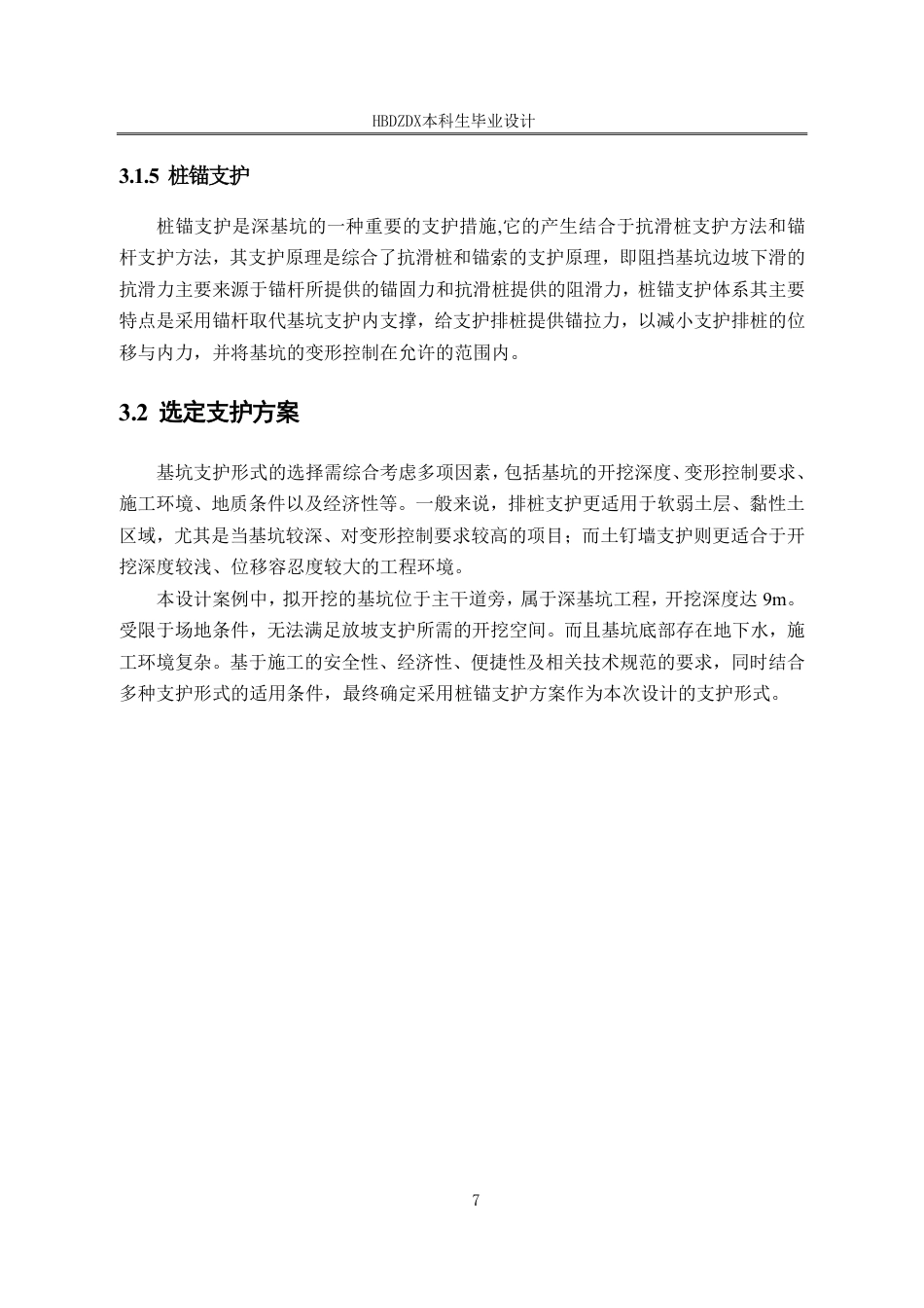 25年CH连云港市海州区某商场大楼工程基坑支护设计-约17511字符终稿.pdf_第9页