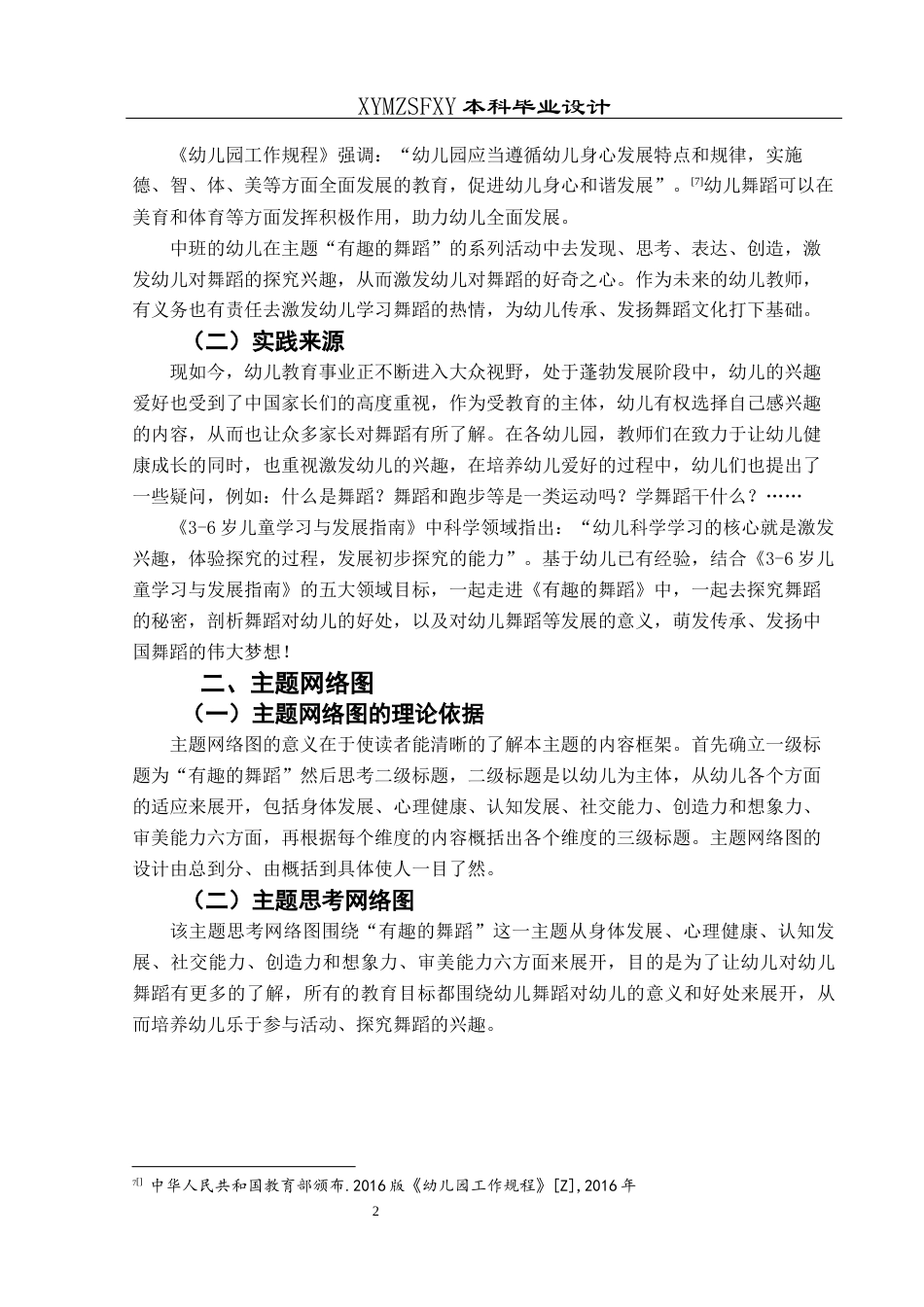 25年CH学前教育-中班;主题活动;舞蹈;行动研究;幼儿发展最终稿-约20540字符.docx_第5页