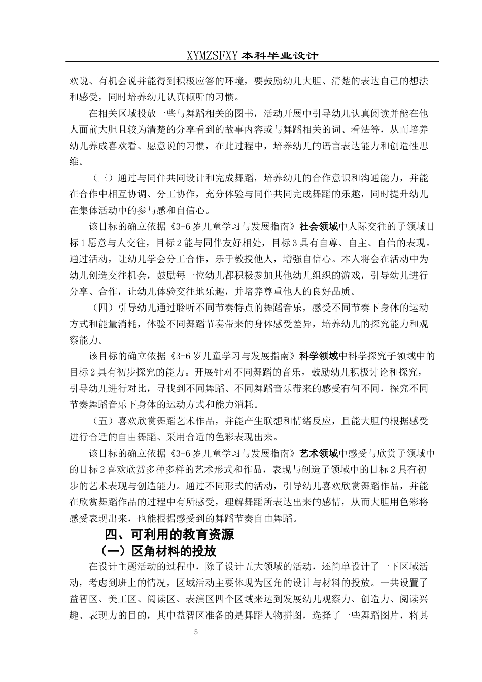 25年CH学前教育-中班;主题活动;舞蹈;行动研究;幼儿发展最终稿-约20540字符.docx_第8页