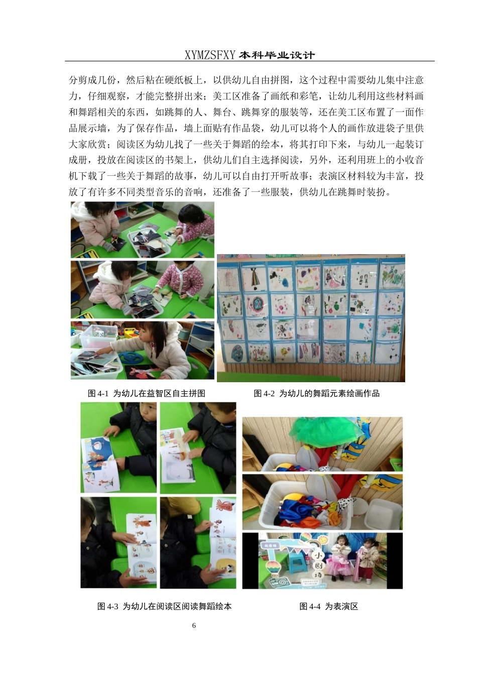 25年CH学前教育-中班;主题活动;舞蹈;行动研究;幼儿发展最终稿-约20540字符.docx_第9页