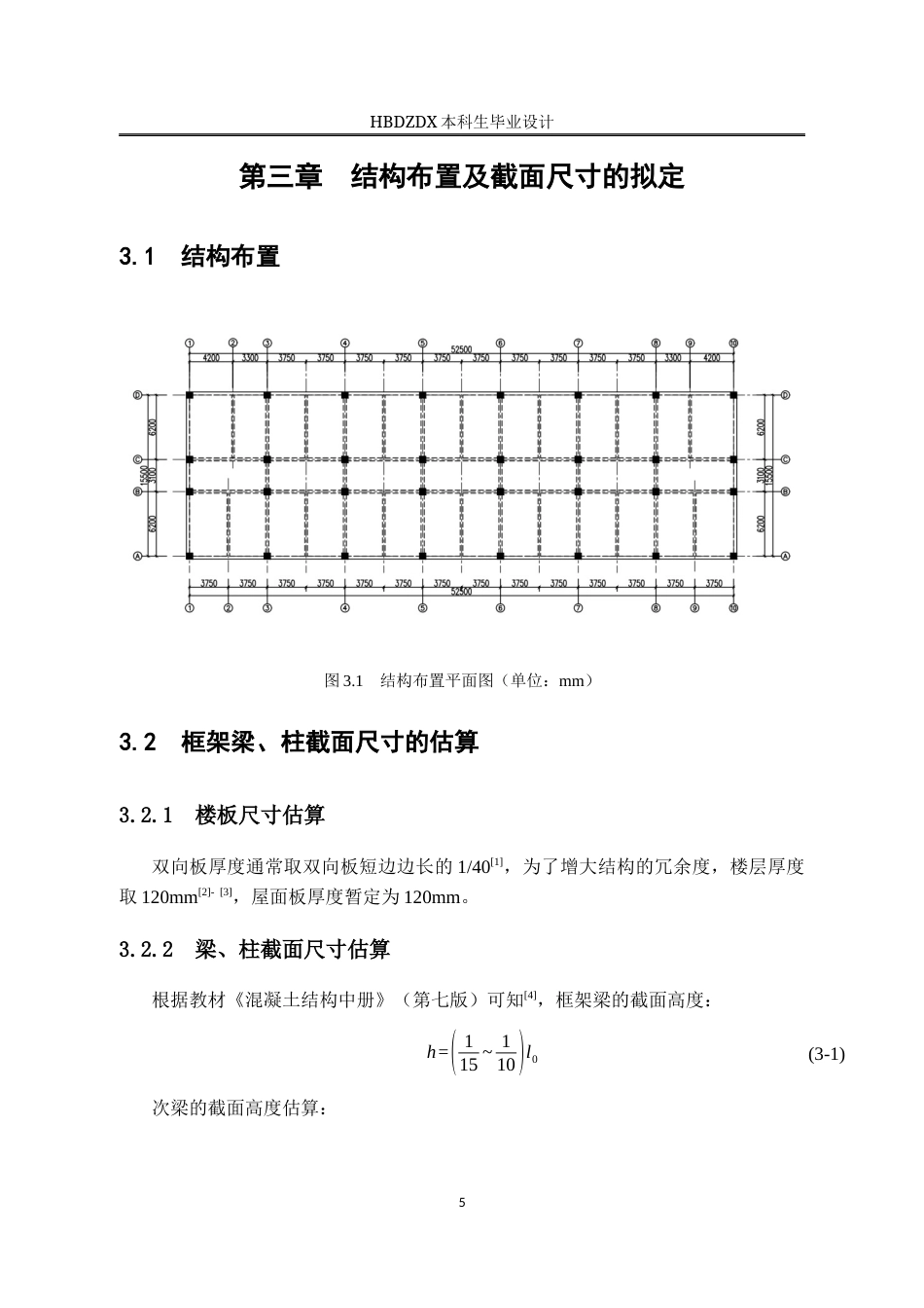 25年CH土木工程 雄安新区启动区综合服务中心服务大厅框架结构设计-docx-雄安新区启动区综合服务中心服务大厅框架结构设计-约15086字符终稿.docx_第10页
