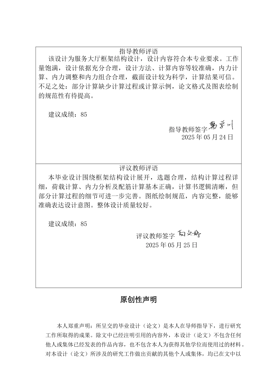 25年CH土木工程 雄安新区启动区综合服务中心服务大厅框架结构设计-docx-雄安新区启动区综合服务中心服务大厅框架结构设计-约15086字符终稿.docx_第2页