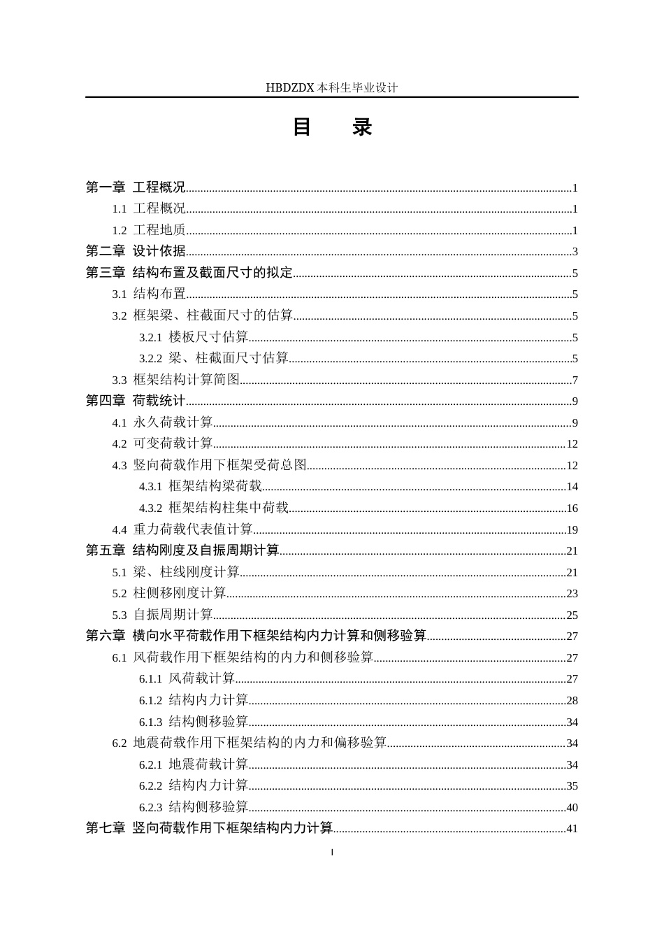 25年CH土木工程 雄安新区启动区综合服务中心服务大厅框架结构设计-docx-雄安新区启动区综合服务中心服务大厅框架结构设计-约15086字符终稿.docx_第4页