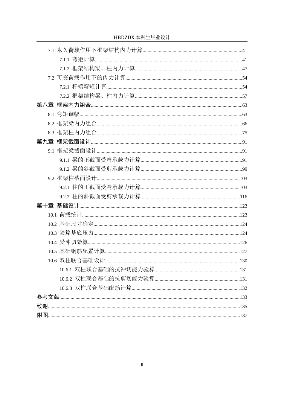 25年CH土木工程 雄安新区启动区综合服务中心服务大厅框架结构设计-docx-雄安新区启动区综合服务中心服务大厅框架结构设计-约15086字符终稿.docx_第5页