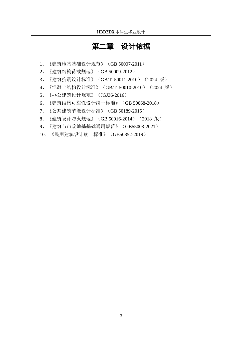 25年CH土木工程 雄安新区启动区综合服务中心服务大厅框架结构设计-docx-雄安新区启动区综合服务中心服务大厅框架结构设计-约15086字符终稿.docx_第8页