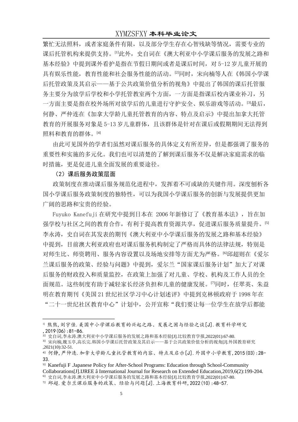 25年CH小学教育-双减；民族地区；小学语文课后服务最终稿-约30293字符.docx_第10页