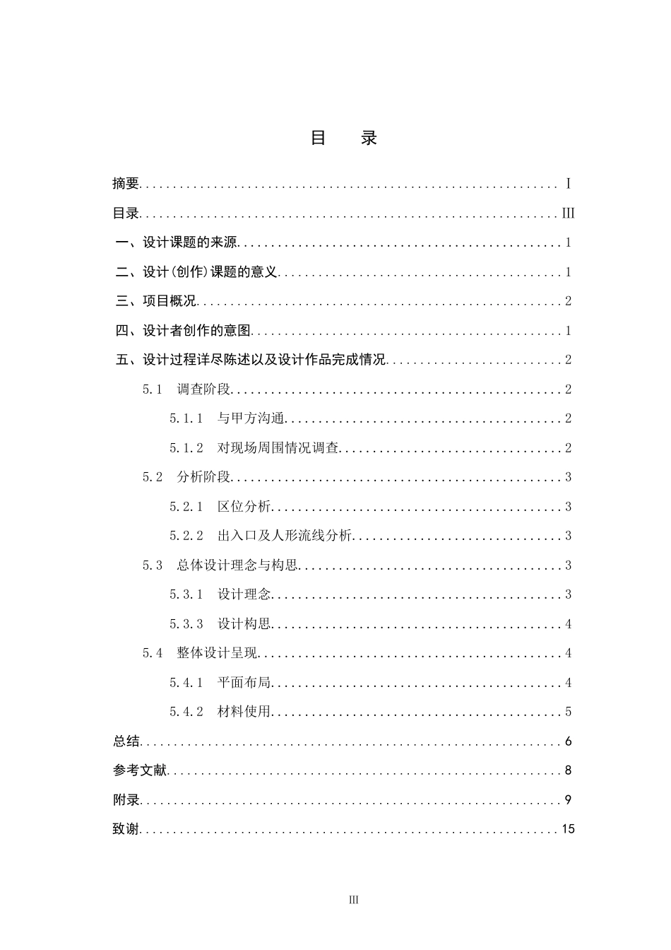 25年CH环境设计 基于“几何美学”理念下的联合办公空间设计定稿-约7817字符.docx_第3页