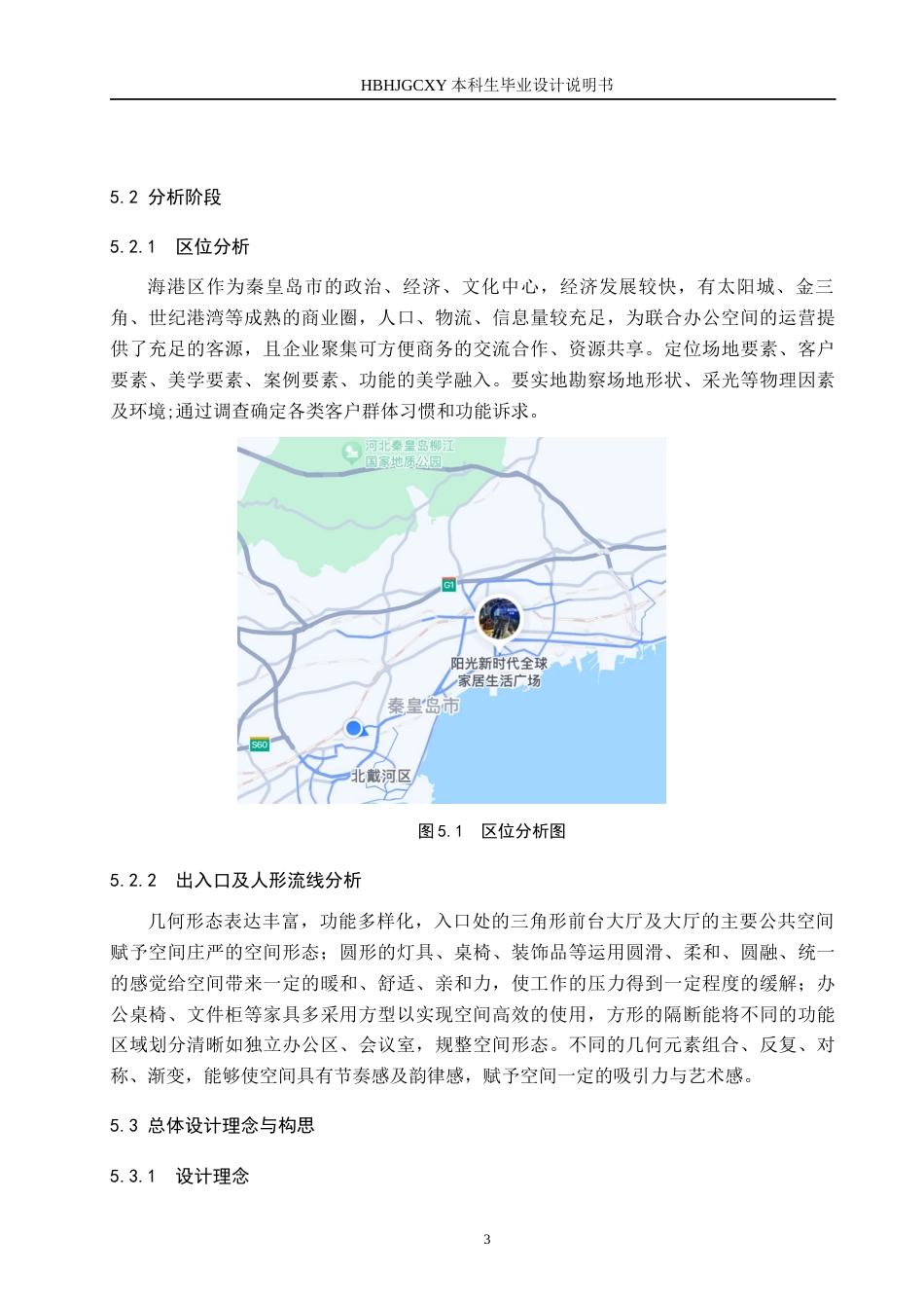 25年CH环境设计 基于“几何美学”理念下的联合办公空间设计定稿-约7817字符.docx_第6页