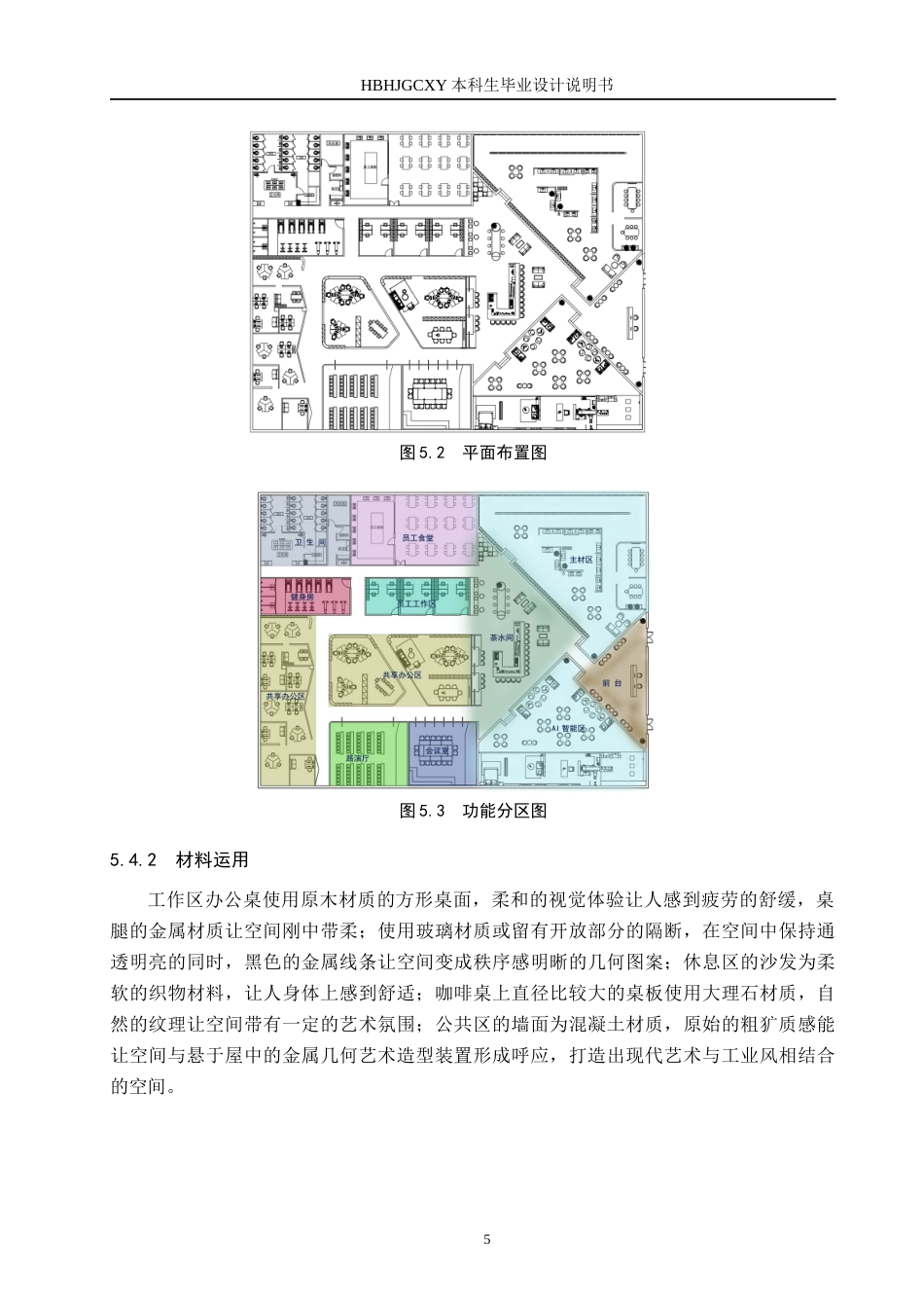 25年CH环境设计 基于“几何美学”理念下的联合办公空间设计定稿-约7817字符.docx_第8页