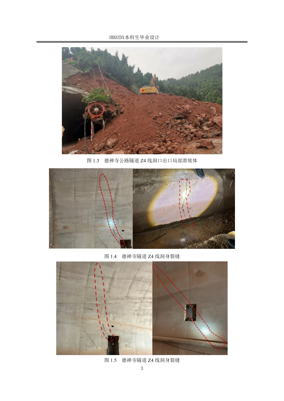 25年CH地质工程-眉山市德禅寺公路隧道仁寿端滑坡治理设计-约29731字符终稿.pdf_第10页