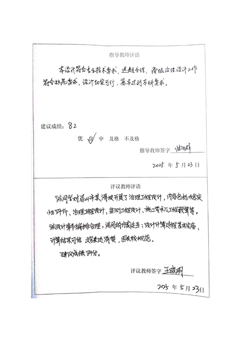 25年CH地质工程-眉山市德禅寺公路隧道仁寿端滑坡治理设计-约29731字符终稿.pdf_第3页