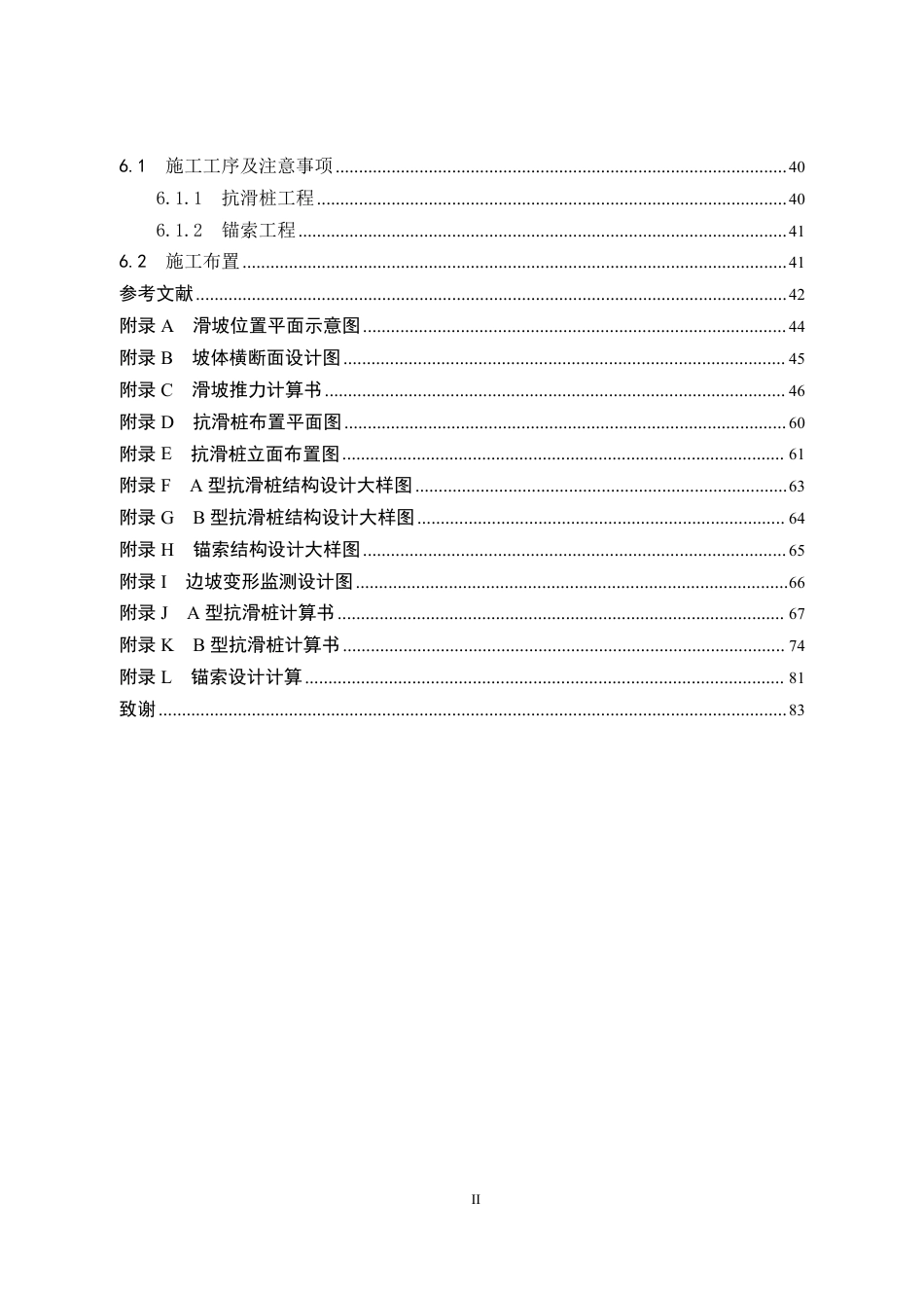 25年CH地质工程-眉山市德禅寺公路隧道仁寿端滑坡治理设计-约29731字符终稿.pdf_第7页