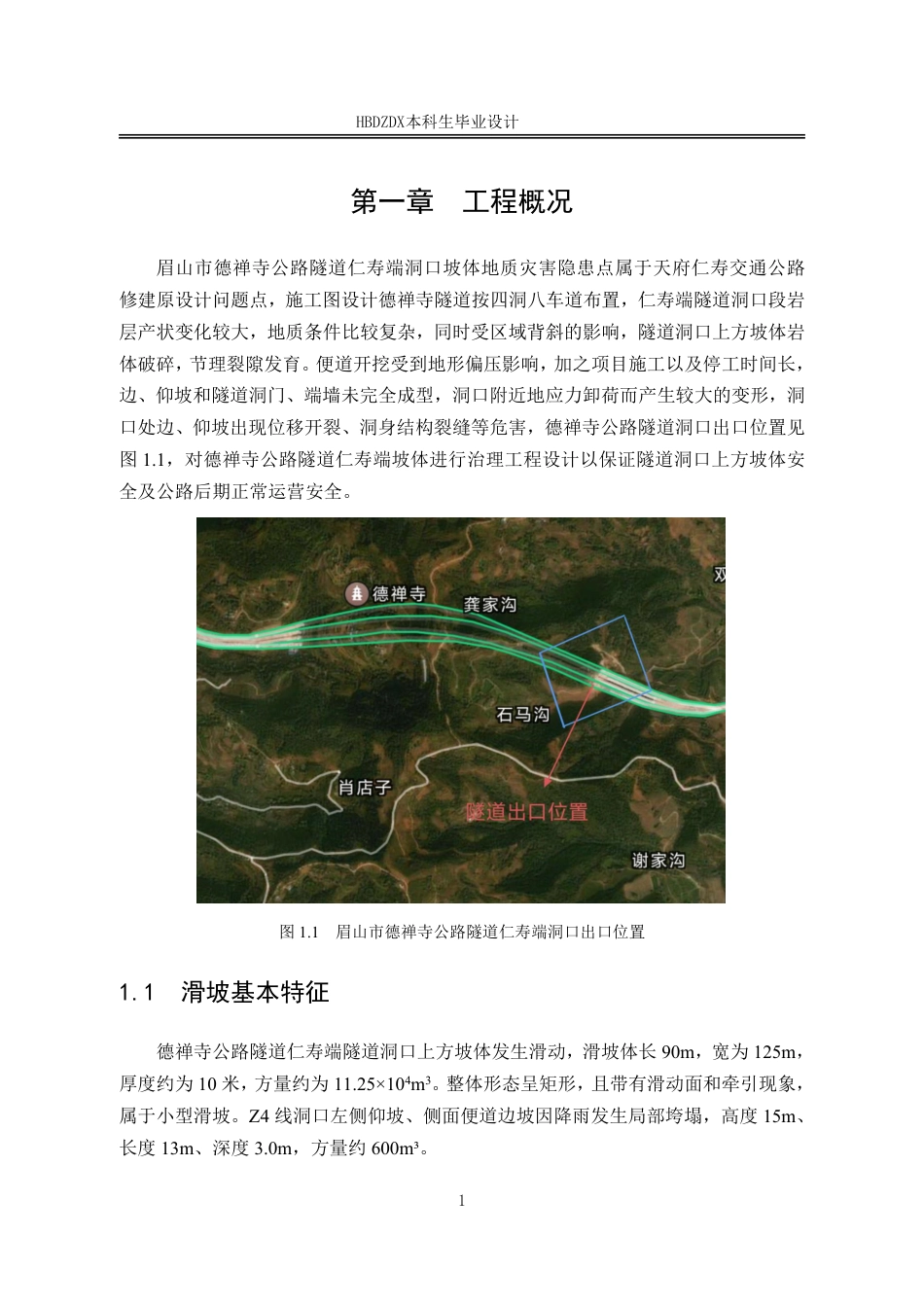 25年CH地质工程-眉山市德禅寺公路隧道仁寿端滑坡治理设计-约29731字符终稿.pdf_第8页