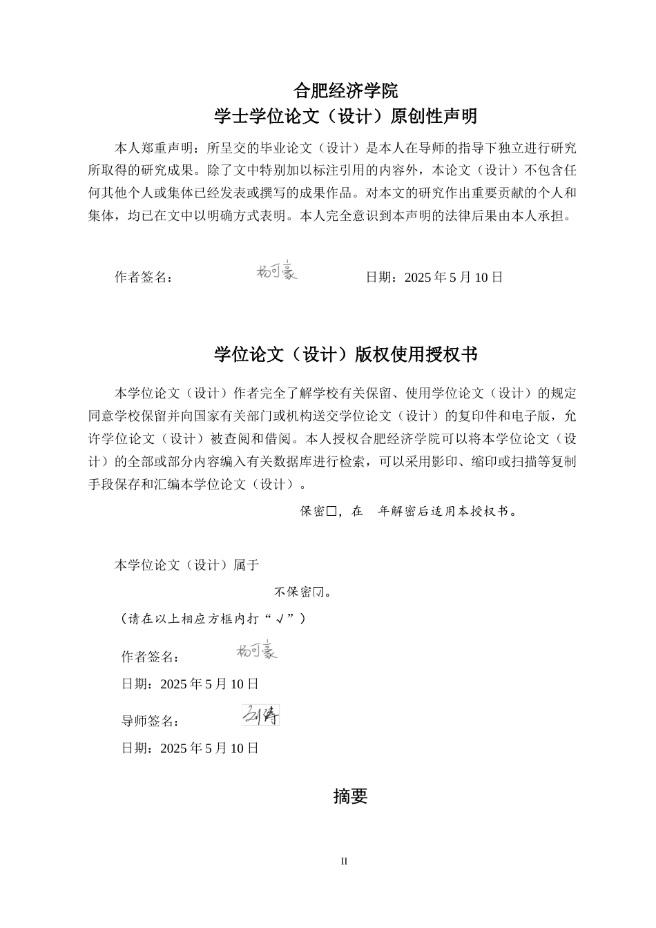 25年车辆工程  发动机冷却缸套的优化设计与仿真分析-约18907字符.docx_第1页